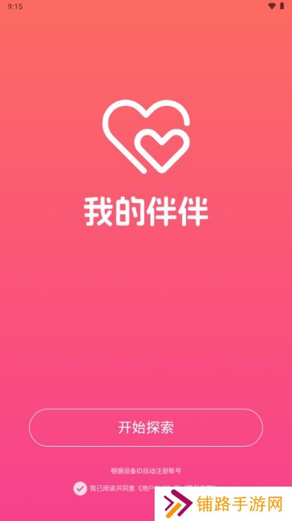 我的陪伴app下载手机版