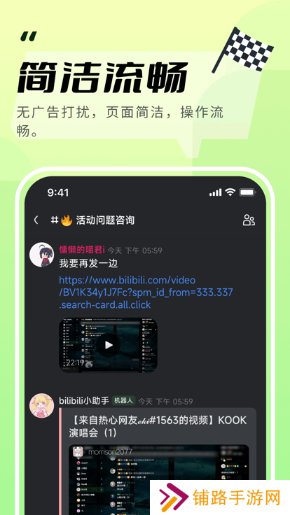 kook语音下载安装手机版
