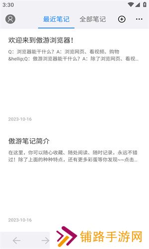 遨游浏览器手机版