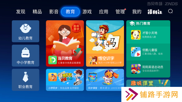 当贝市场车机版