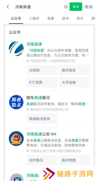 微信河南高速云视频官方版