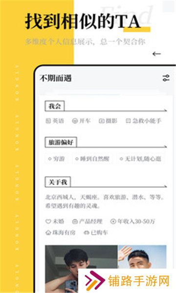 空旅交友app官方版