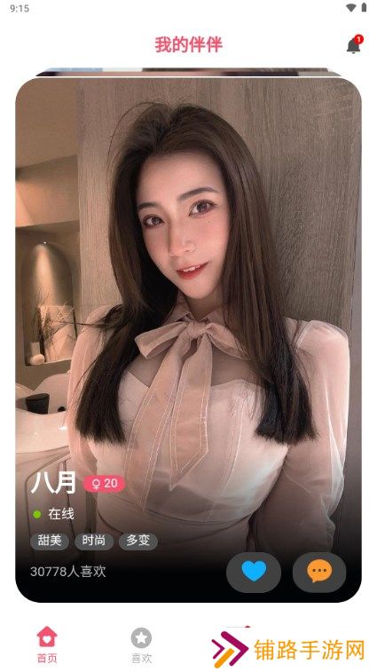 我的陪伴app下载手机版