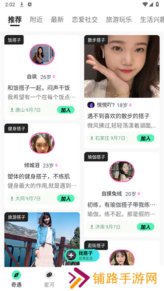 搭子星球app官方版下载