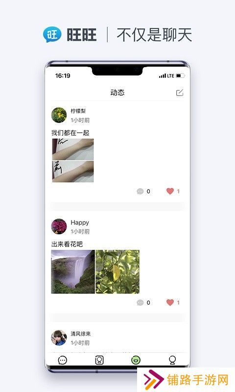 旺旺聊天官方最新版下载(现改名旺旺商聊)