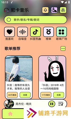 尼卡音乐app
