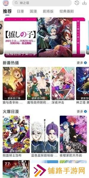 三号动漫app纯净版