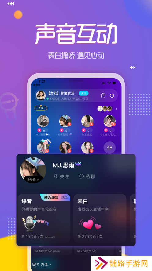 pp约玩(附申请陪玩流程)下载