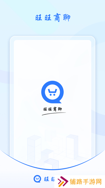 旺旺商聊红包秒抢版下载