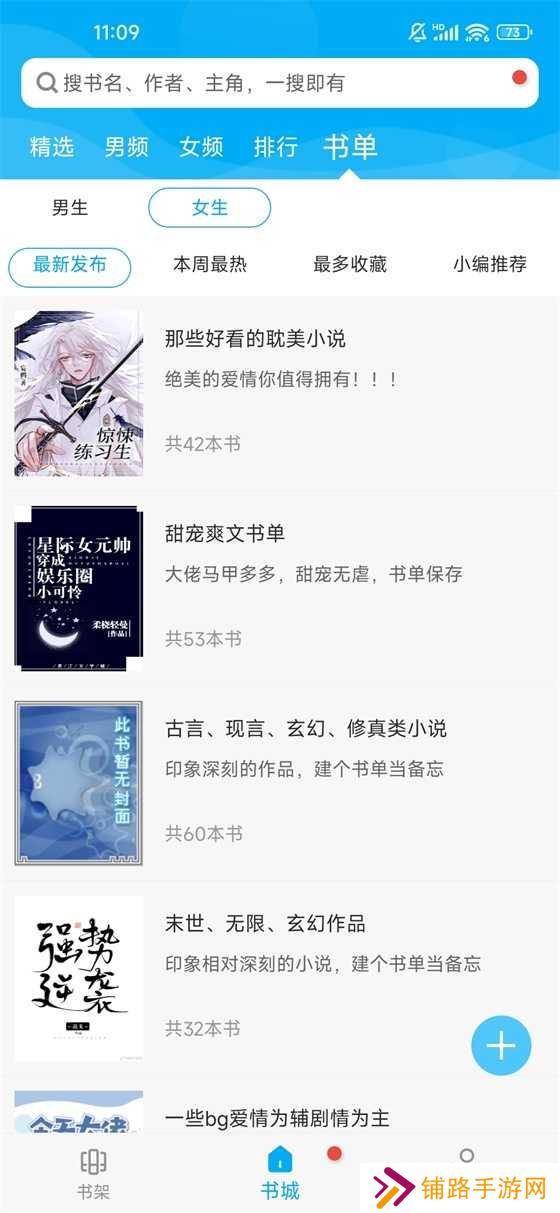 旧版笔趣阁APP官方版