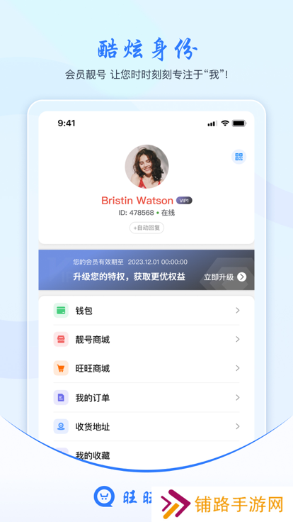 旺旺商聊红包秒抢版下载