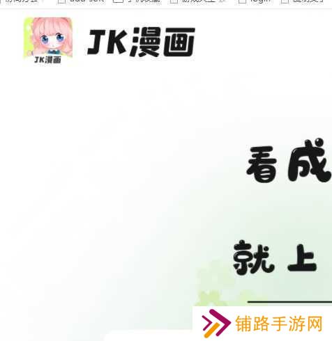 JK漫画免费版下载