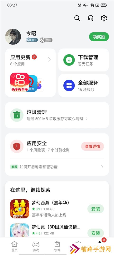 oppo软件商店正版