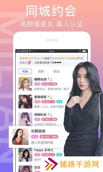 闪恋交友app下载安卓