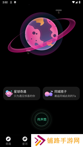 搭子星球app官方版下载