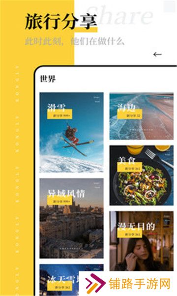 空旅交友app官方版