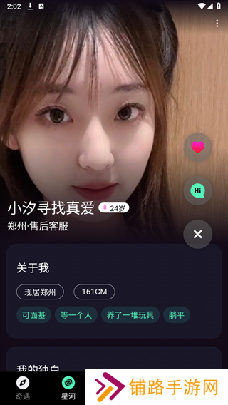 搭子星球app官方版下载