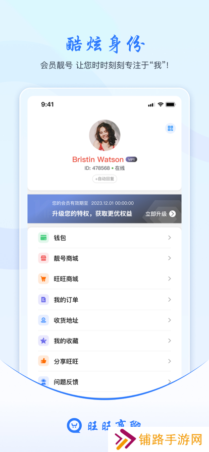 旺旺商聊加拿大28最新版下载