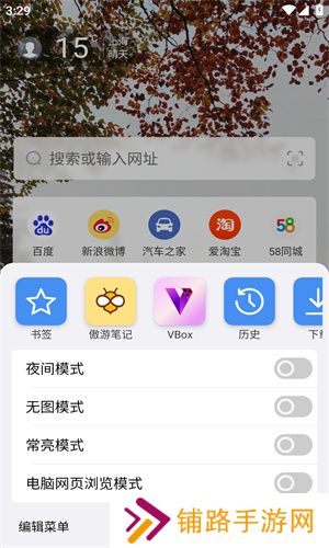 遨游浏览器手机版