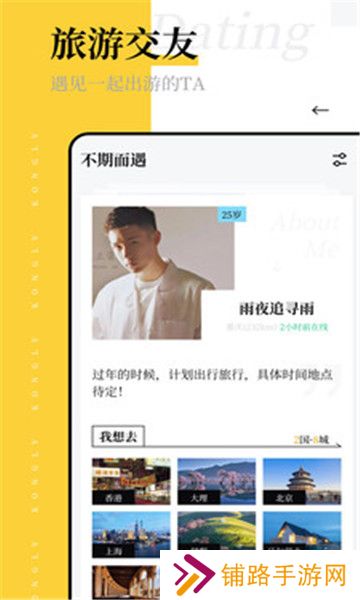 空旅交友app官方版