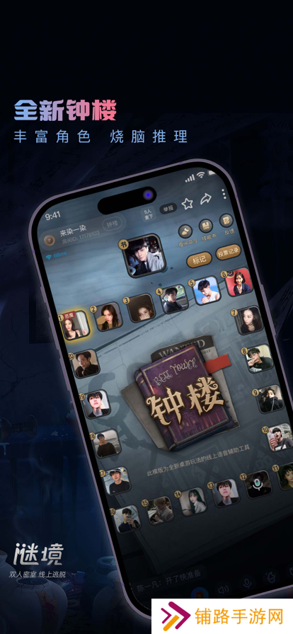 谜境官方下载2025最新版