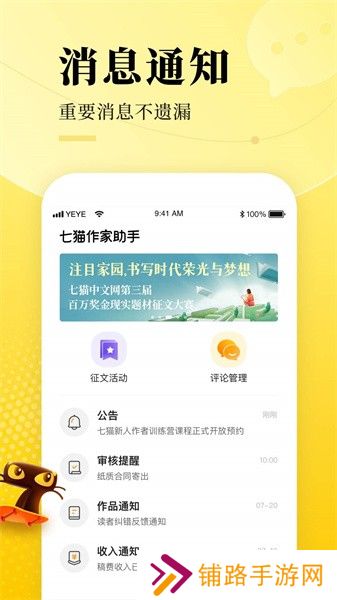 七猫作家助手