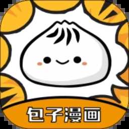 包子漫画免费版app