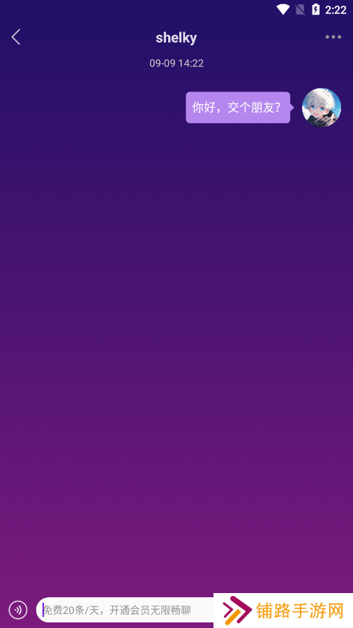 帅哥伴聊官方下载