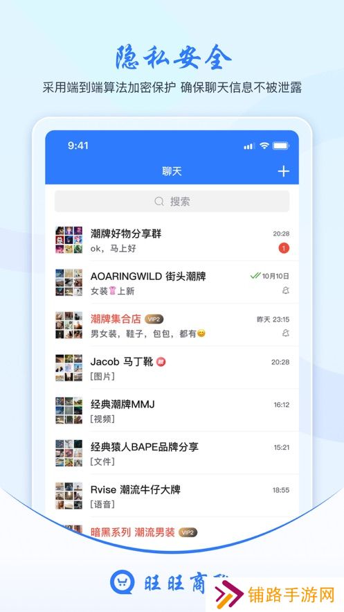 汪汪商聊(旺旺商聊)app官方下载