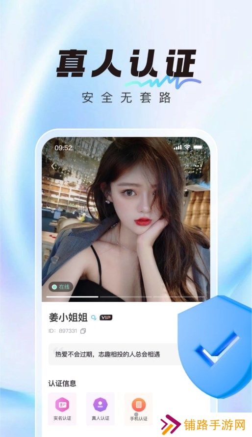 微语交友聊天app下载