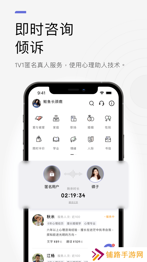 月食MBTI情感咨询app下载