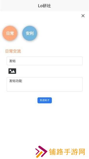 Lo研社app手机版下载