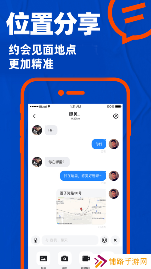 Blued交友软件下载安装