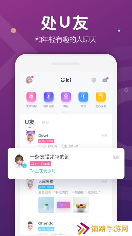 uki社交app下载