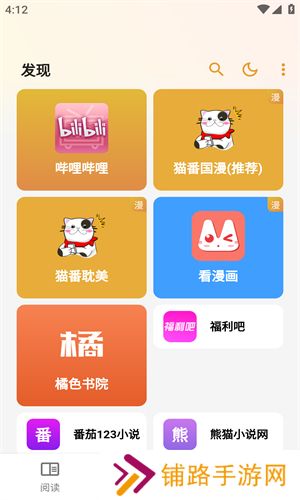 猫番阅读app