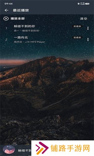 速悦音乐无广告版