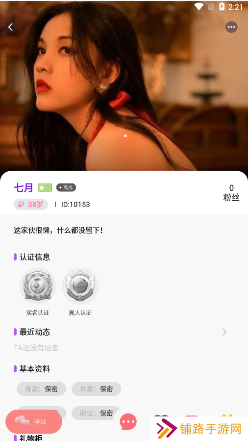 帅哥伴聊官方下载