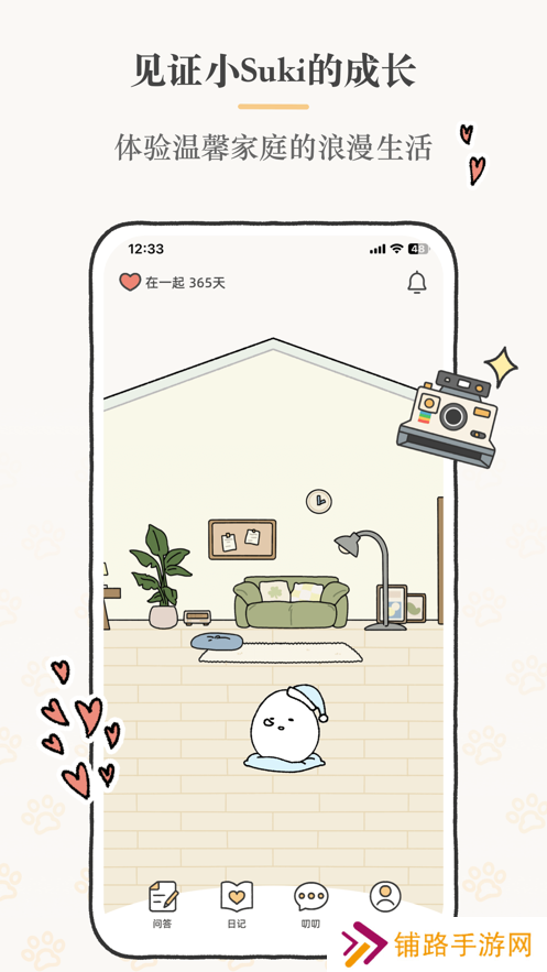 suki情侣app最新版下载