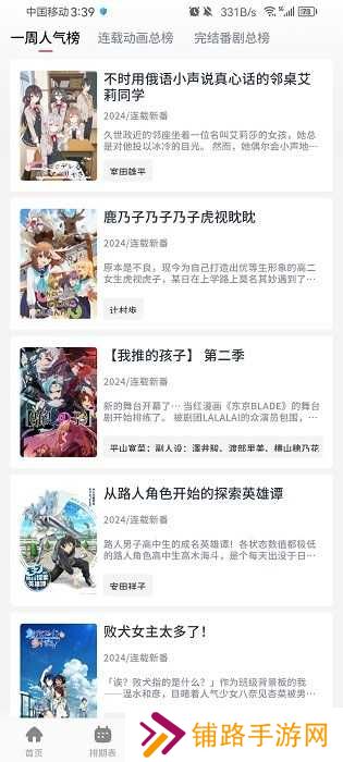 稀饭动漫app官方版