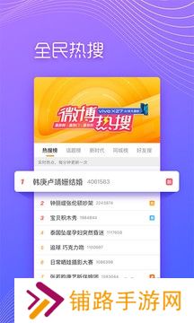 微博极速版下载安装