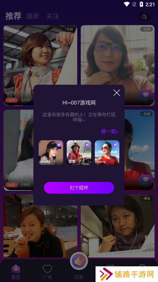 帅哥伴聊官方下载