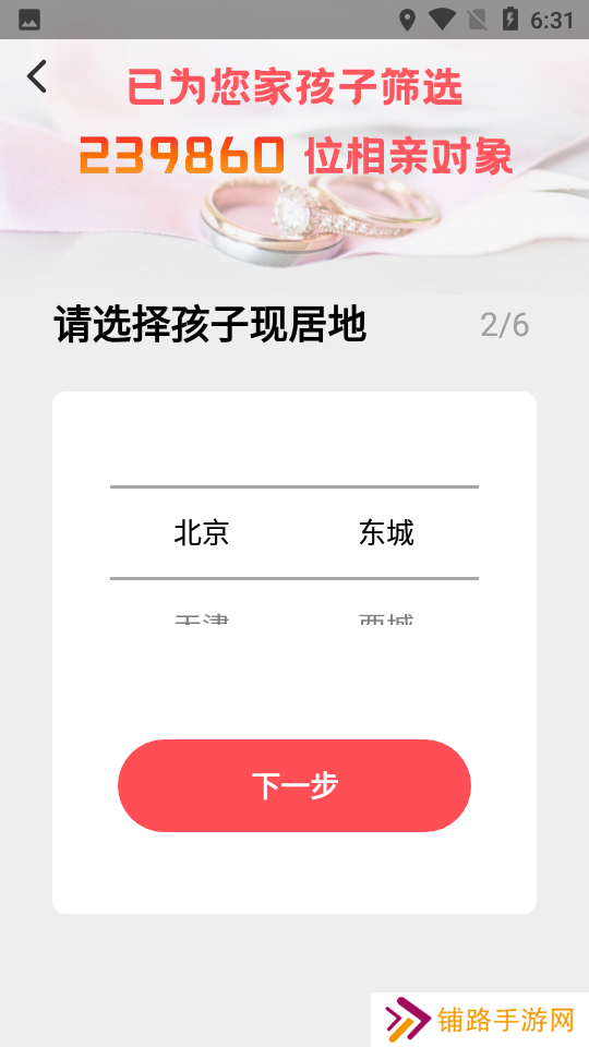 成家相亲下载安装