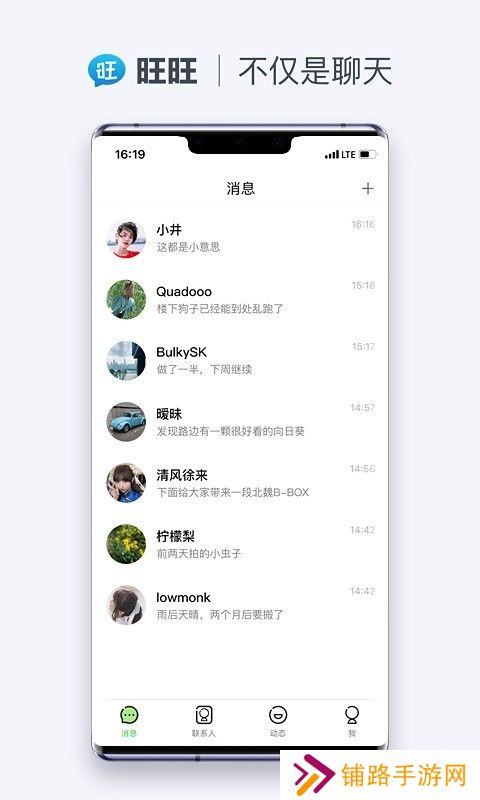 旺旺聊天官方最新版下载(现改名旺旺商聊)