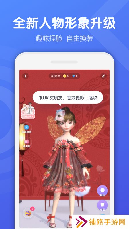 uki社交app下载