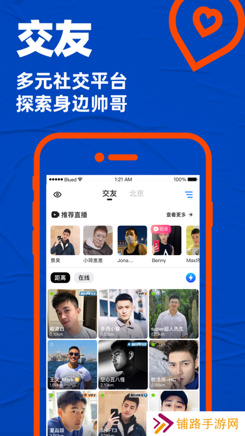 blued官方下载2025最新版本