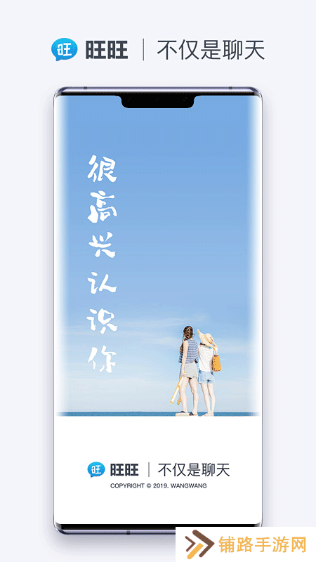 旺旺商聊app下载官方手机版