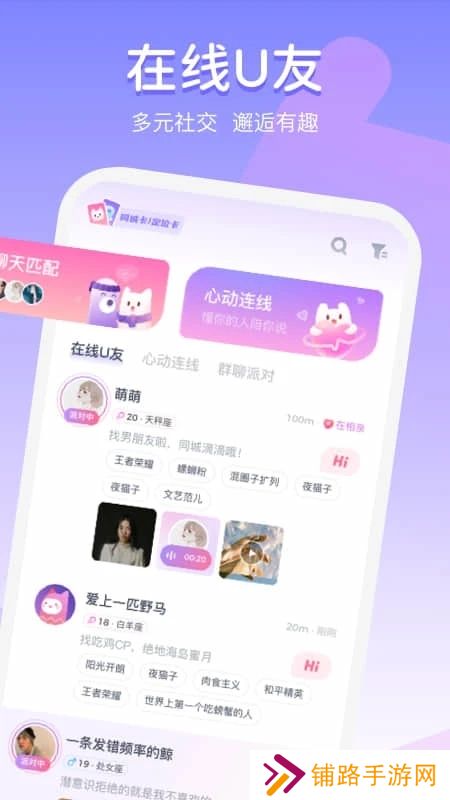 uki匿名社交app官方下载