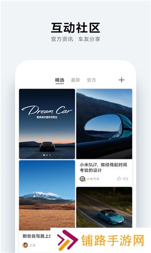 小米汽车app