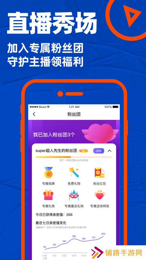 Blued交友软件下载安装