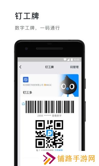 钉钉app下载安装